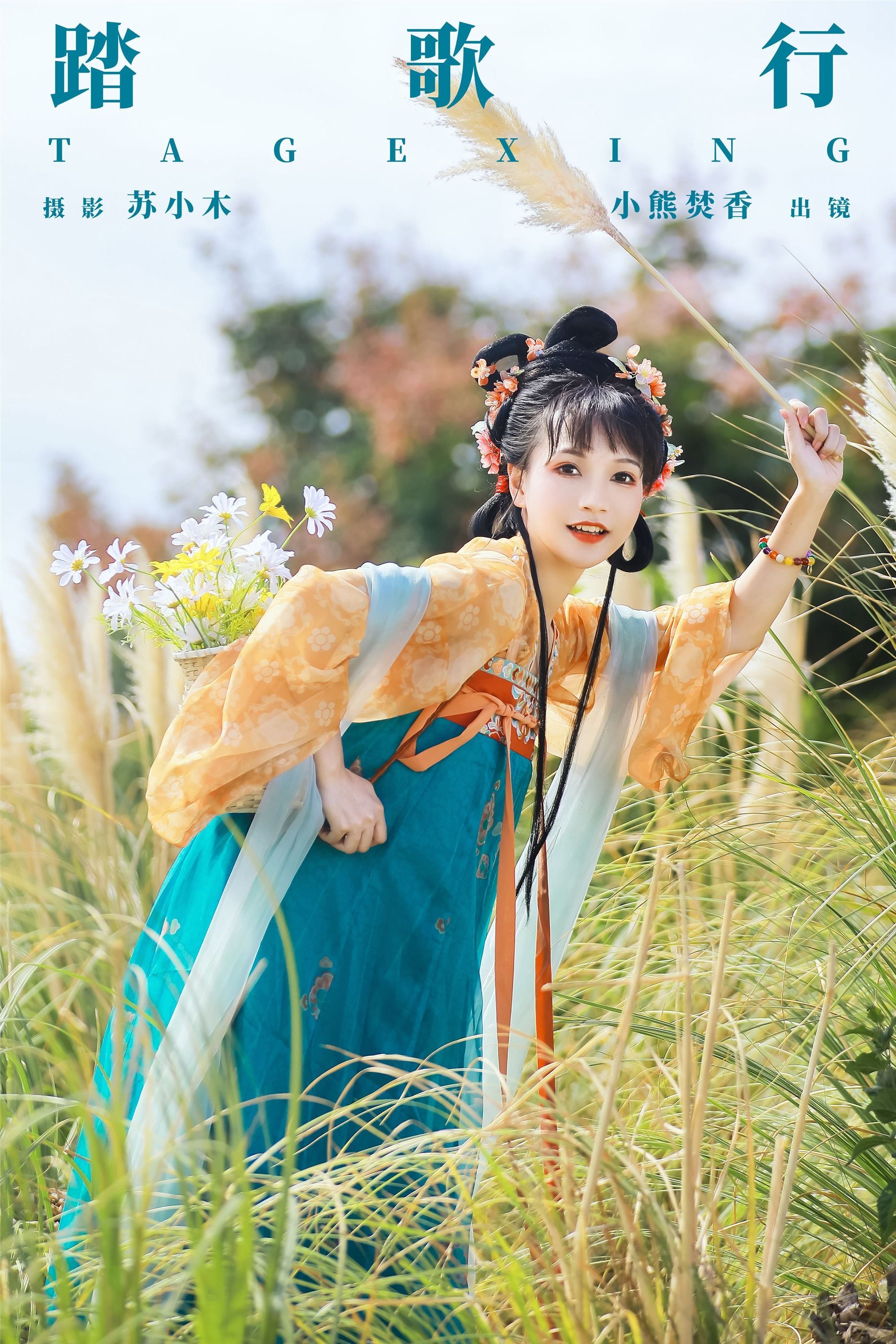 YITUYU艺图语 2025.01.07 踏歌行 焚香小也